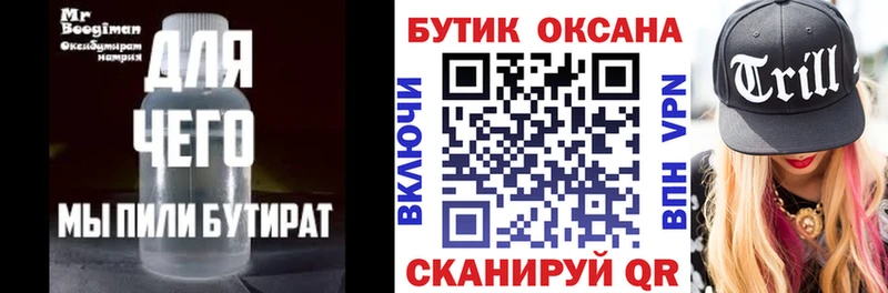 Бутират 99%  Анжеро-Судженск 